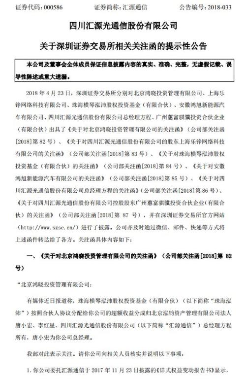 股民惊呆了！忽悠式收购、杠杆买壳、层层嵌套，这家公司连遭问询！