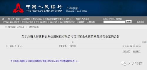 突发！维氏盾、上海中誉等四家企业征信牌照被央行注销！