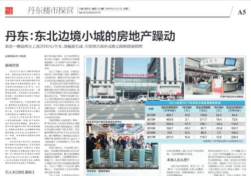中国炒房团又一神话：48小时暴涨57%，急不可耐的热钱正在寻找下个出路