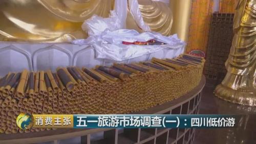 黑幕!购物团、假和尚、高回扣……你还对“低价游”心存幻想?
