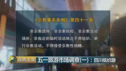 黑幕!购物团、假和尚、高回扣……你还对“低价游”心存幻想?