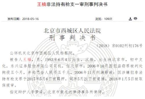 这家券商员工竟私藏枪支！微信聊天暴露踪迹，好在自首免于刑责