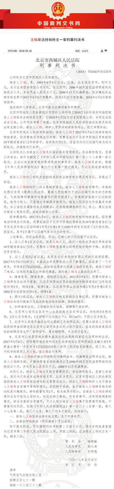 这家券商员工竟私藏枪支！微信聊天暴露踪迹，好在自首免于刑责