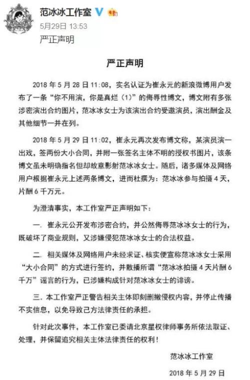 国税总局下令彻查 崔永元怼范冰冰合同逃税事