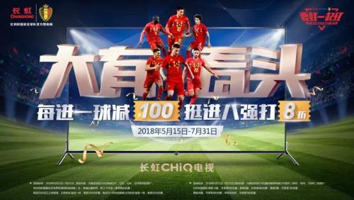 你在等世界杯，家电板块已作为“主力球员”参赛了……
