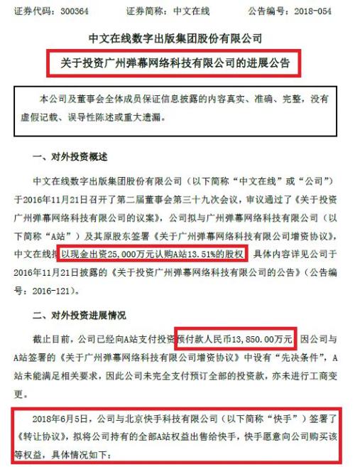 被马云"抛弃"的A站，刚被快手收走！还"救了"这家市值暴跌3