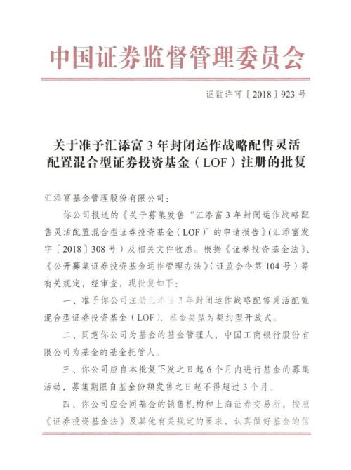 [火线]首批6只公募战略配售基金获准生证将于