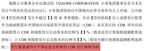CDR第一单为何花落小米？一文教你看懂盈利指标，到底是巨亏还是赚钱？