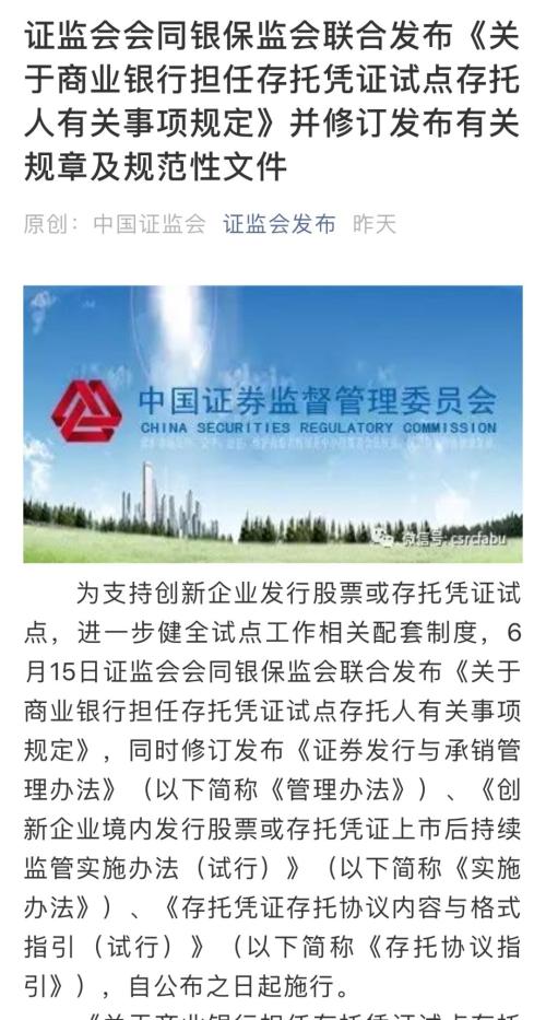 股民必看!CDR上市交易规则重磅来袭！咋打新？如何买？跟A股啥差别？20问20答全搞懂！
