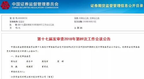 A股今年有望迎来首家农商行！紫金农商行下周四IPO上会