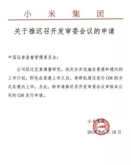 小米CDR紧急推迟 独角兽基金怎么办?