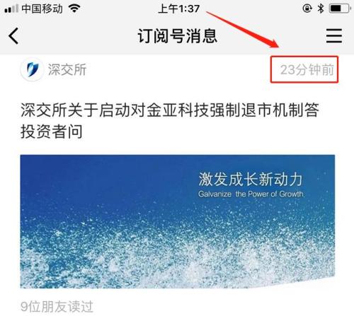 金亚科技被强制退市!复牌几个跌停事关4.4万股