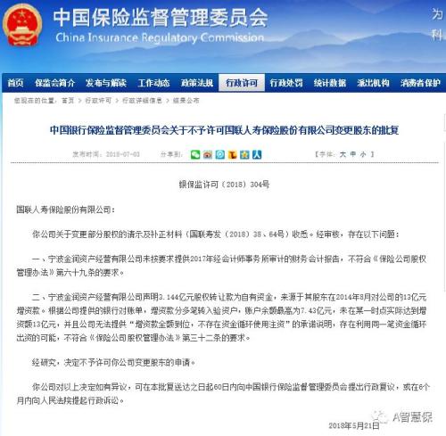 银保监会拒绝国联人寿“准股东”入门 疑“循环出资”