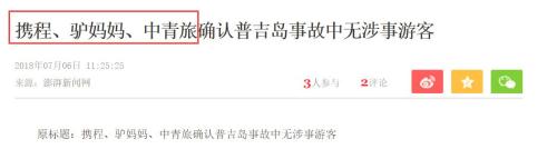 普吉岛沉船17人死亡49人失踪，天灾还是人祸？