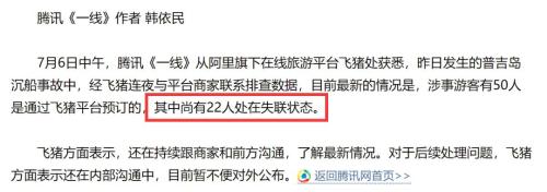 普吉岛沉船17人死亡49人失踪，天灾还是人祸？