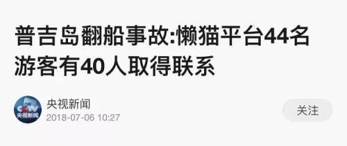 普吉岛沉船17人死亡49人失踪，天灾还是人祸？