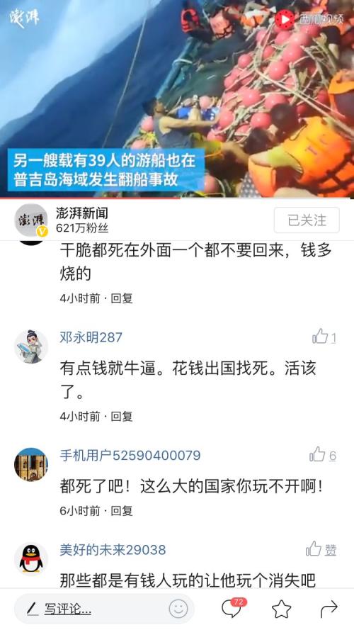 普吉岛沉船17人死亡49人失踪，天灾还是人祸？