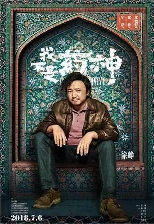 《我不是药神》观后感: 如果贫穷真是一种病,那么保险就是一剂良药,但别做“院士张长林”,也别做“德国