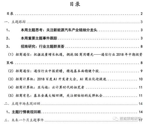 【招商策略】关注新能源汽车产业链细分龙头——钱柜娱乐999主题周观察(0710)
