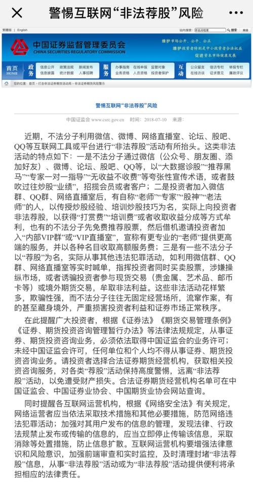证监会发布！小心这3类互联网