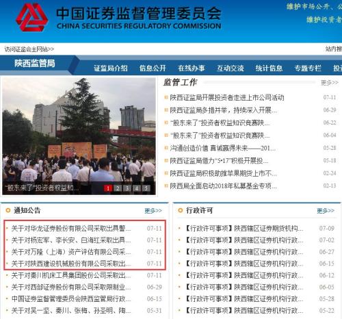 从券商到并购项目，一天连接4张警示函！并购项目业绩承诺