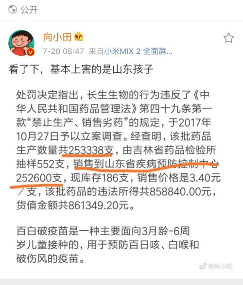 不只狂犬疫苗造假!长生生物25万支儿童疫苗不