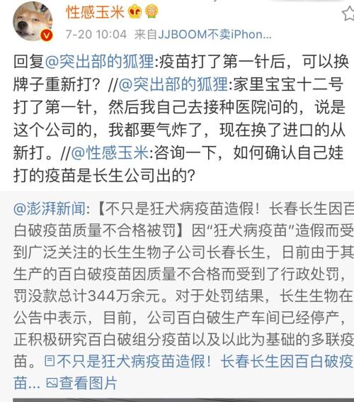 不只狂犬疫苗造假!长生生物儿童疫苗质量不合