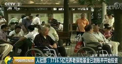 3700多亿巨资来了！养老保险基金传来大消息