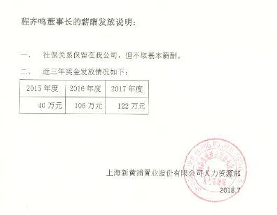 收入证明_公司董事长收入证明