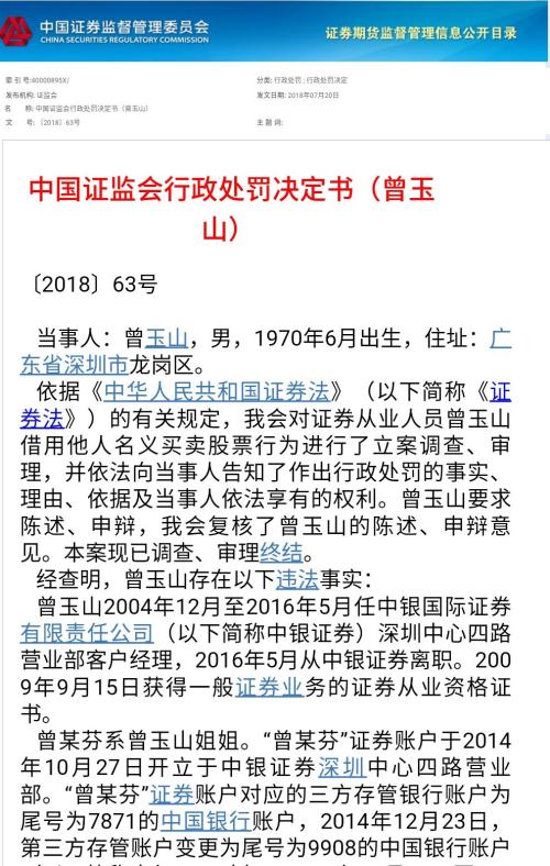 又有两券商从业人员炒股，共被罚没270多万！营业部老总也“手痒”？
