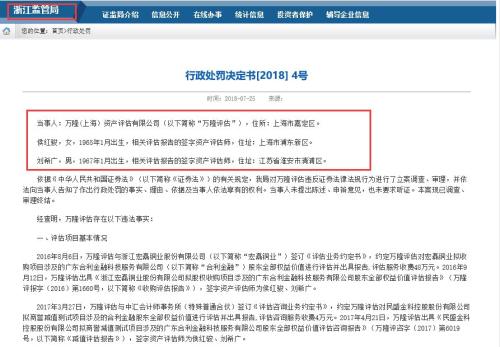 数学是体育老师教的？整顿A股市场乱象，两大评估机构刚被罚500万！