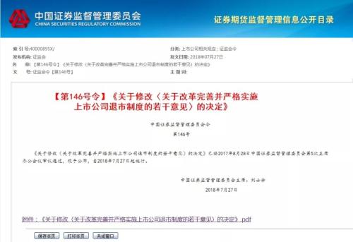 一晚2条大消息：重大违法强制退市！疫苗案事实已查清