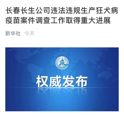 一晚2条大消息：重大违法强制退市！疫苗案事实已查清