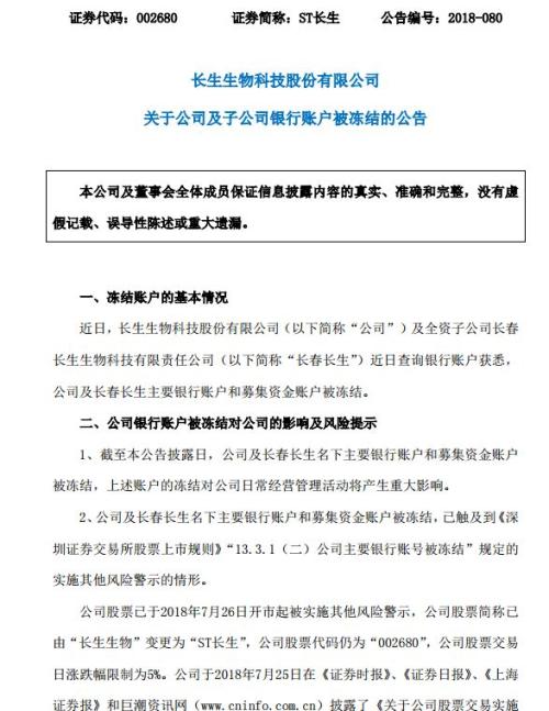 一晚2条大消息：重大违法强制退市！疫苗案事实已查清