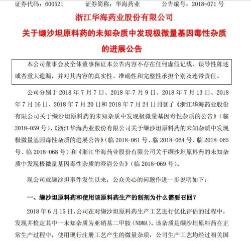 款治疗高血压的原料药检出致癌物 上市公司纷