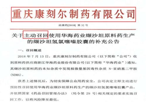 款治疗高血压的原料药检出致癌物 上市公司纷