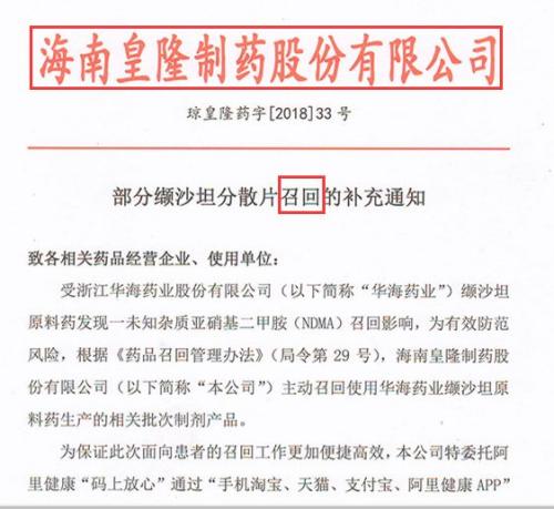 款治疗高血压的原料药检出致癌物 上市公司纷