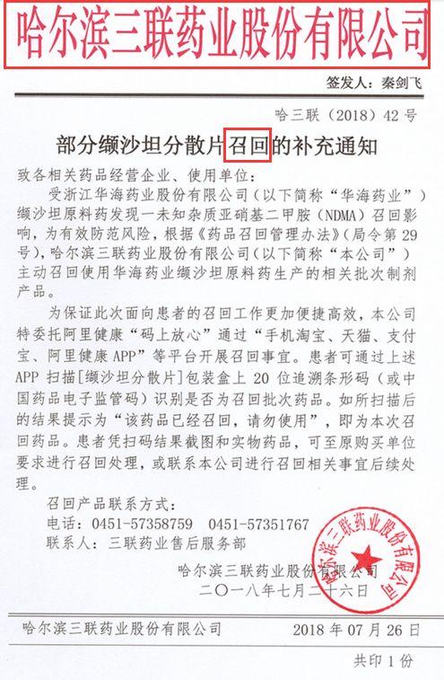 款治疗高血压的原料药检出致癌物 上市公司纷