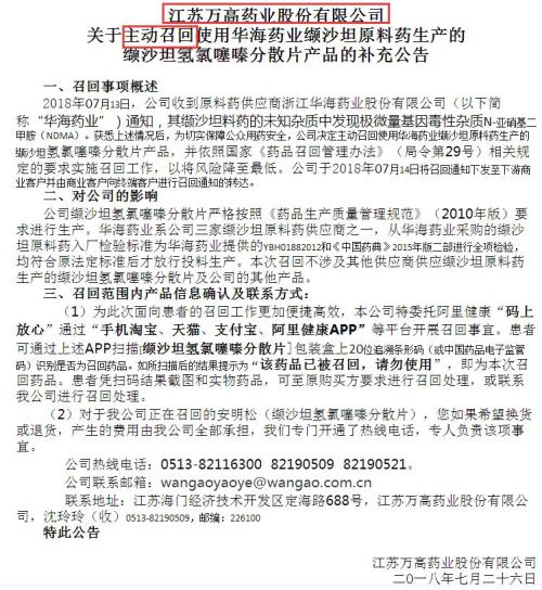 款治疗高血压的原料药检出致癌物 上市公司纷