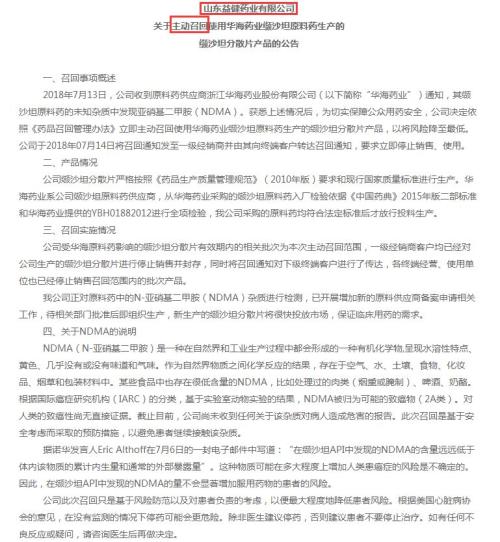 款治疗高血压的原料药检出致癌物 上市公司纷