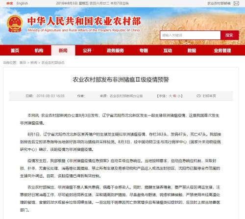 致死率100%的非洲猪瘟首现国内，兽药板块闻风大涨！别慌，并不感染人