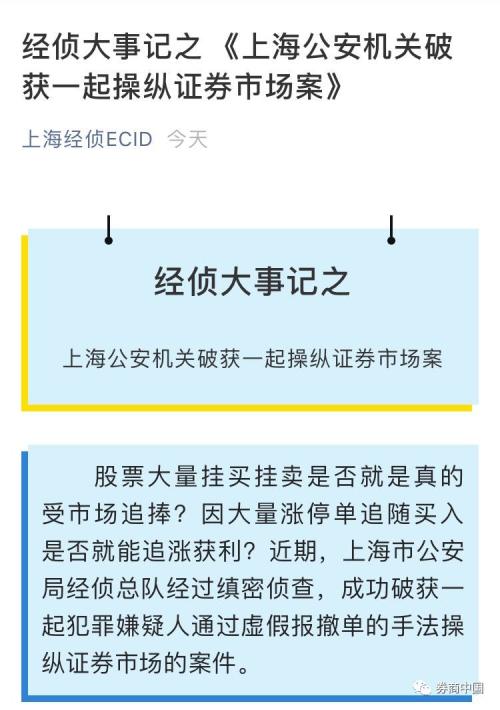 上海公安破获股票操纵大案！超级牛散遭逮捕，控制上百账户动用数十亿资金跨境割韭菜