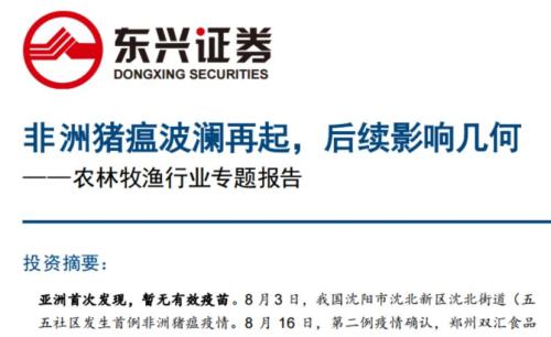 江苏出现非洲猪瘟养猪股暴跌 关注吃鸡行情