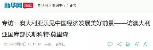 华为5G禁令“推手”就任澳大利亚新总理！对中澳关系有何影响？