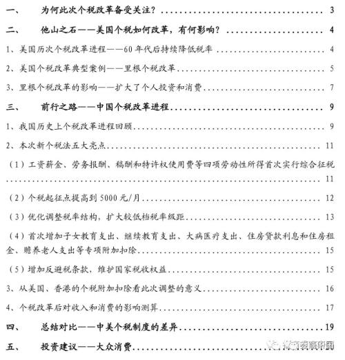 新个税法十一实施,一图看清你能省多少钱,当年美国也曾持续降个税