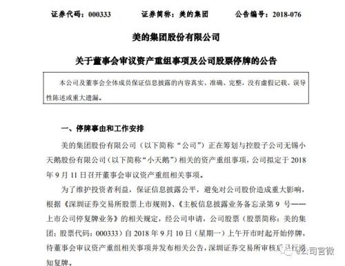 家电行业大事件！美的、小天鹅停牌重组，方洪波下的什么棋？