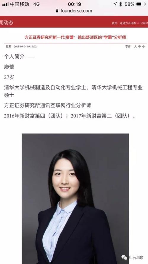 方正证券所长助理马军饭局被拍事件始末