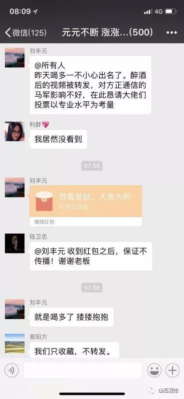 方正证券所长助理马军饭局被拍事件始末