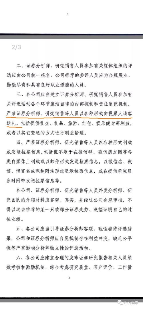 方正证券所长助理马军饭局被拍事件始末