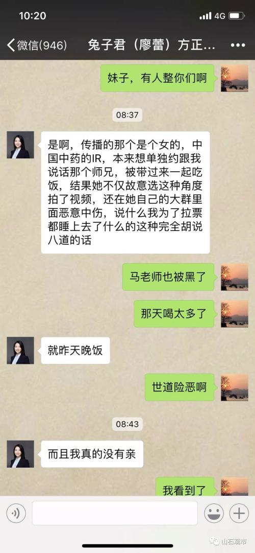 方正证券所长助理马军饭局被拍事件始末